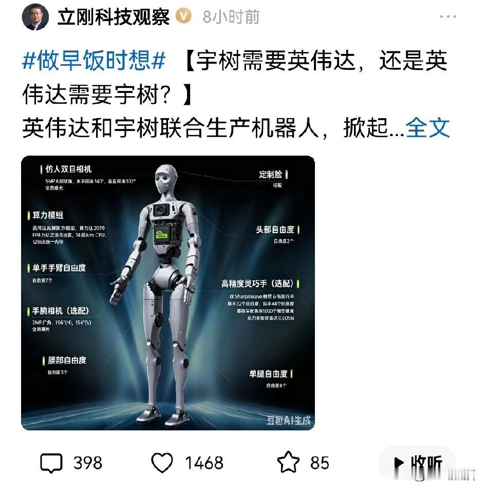 项立刚提了一个尖锐的问题，英伟达和宇树合作，到底谁更离不开谁？
从现在机器人行业