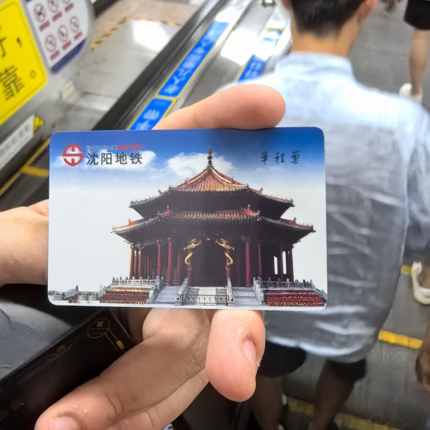 今天沈阳给离场的观众每人一张免费地铁票，中国男篮这表现，对不起沈阳，对不起中国球