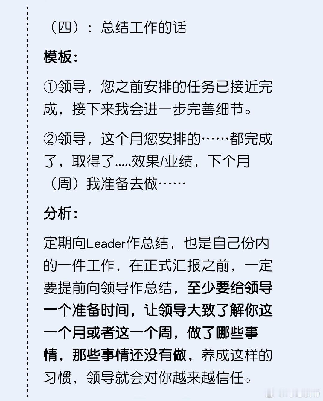 在职场中，除了埋头苦干，如何与领导有效沟通，特别是汇报工作时，同样至关重要。俗话