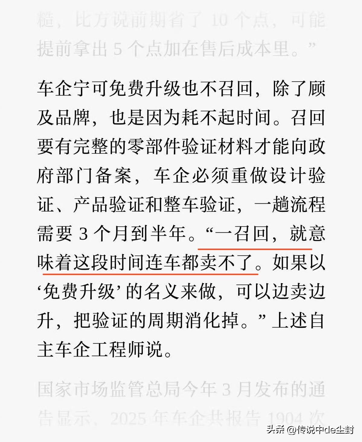 怪不得很多车企宁愿“免费升级”也不愿意“召回”，原来最终还是为了卖车（图一）。