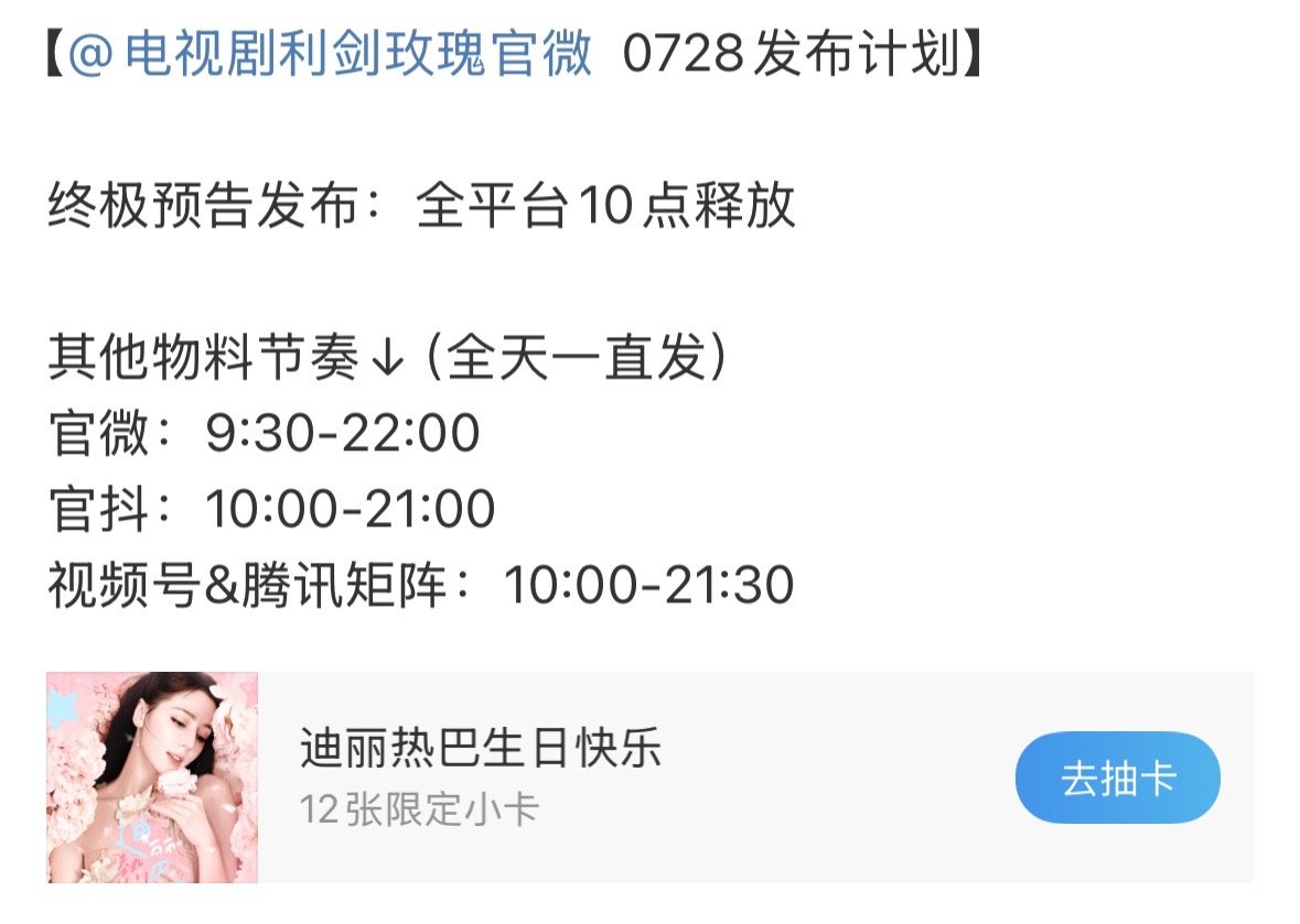 利剑玫瑰今日正式上线 ​​​