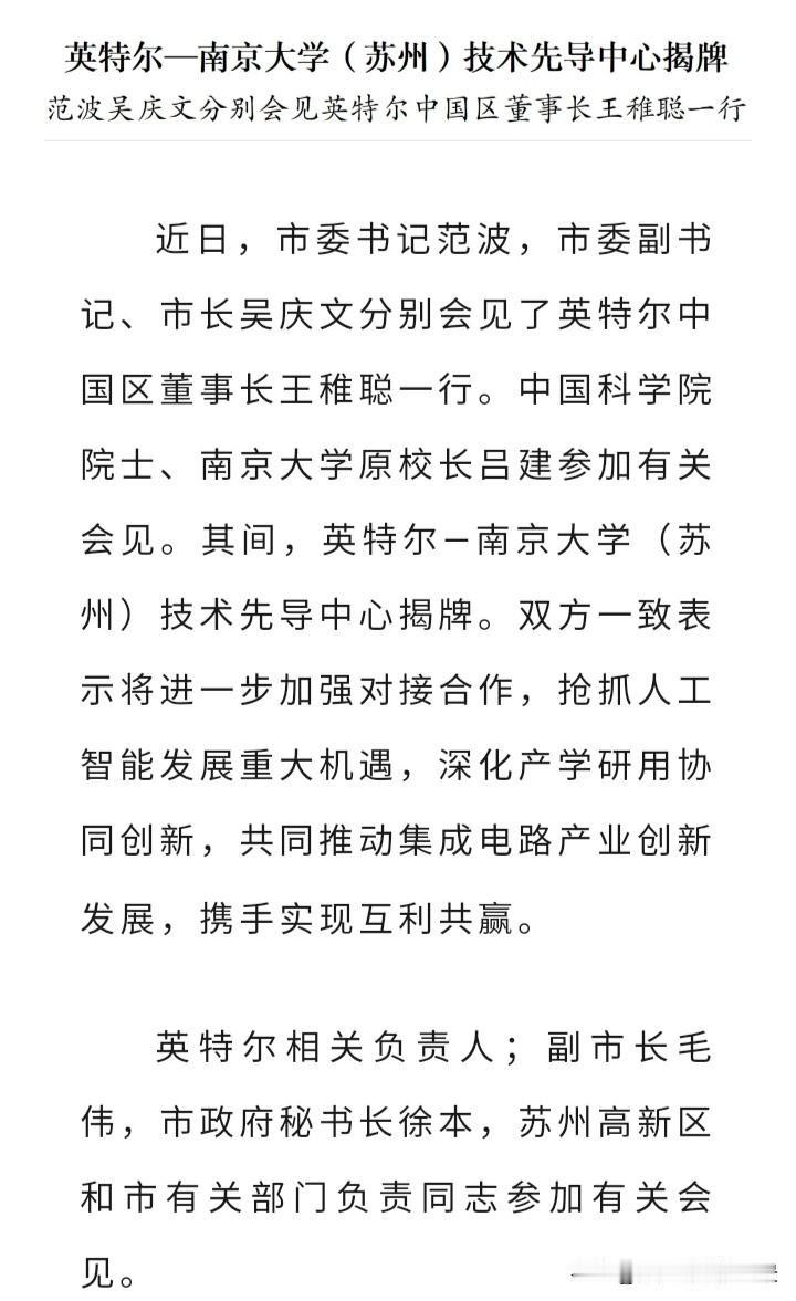 南京大学在苏州建设苏州校区真的是很明智，苏州有好事那是先想着南大，英特尔和南大苏
