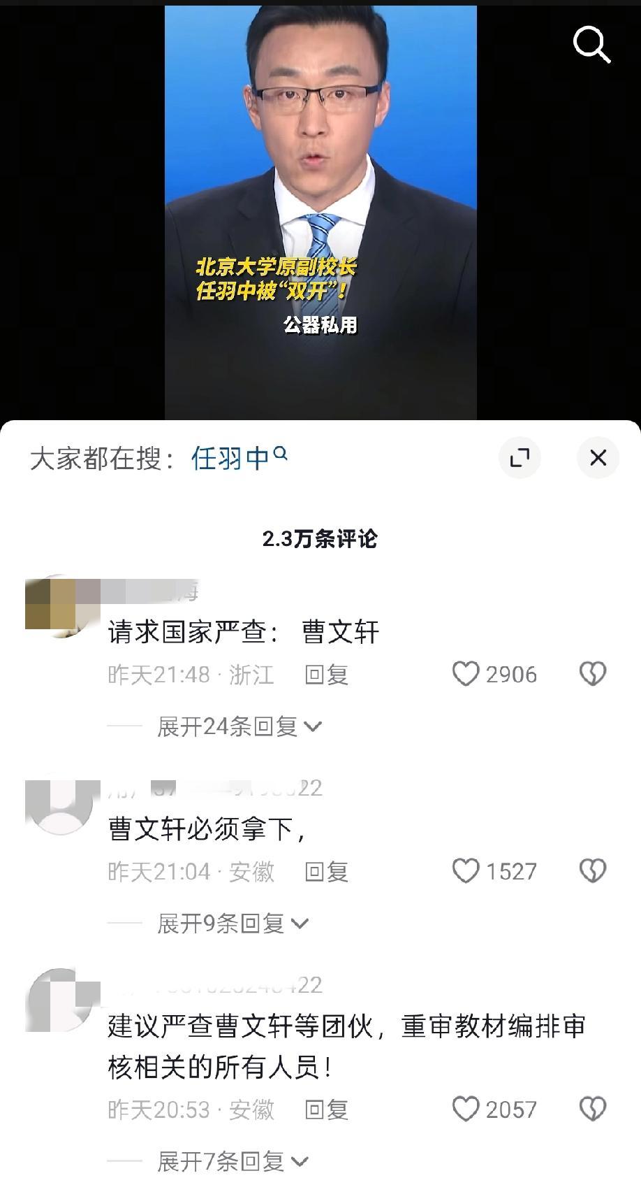 网友都在留言查曹文轩，这个曹文轩是干嘛的？日本人?