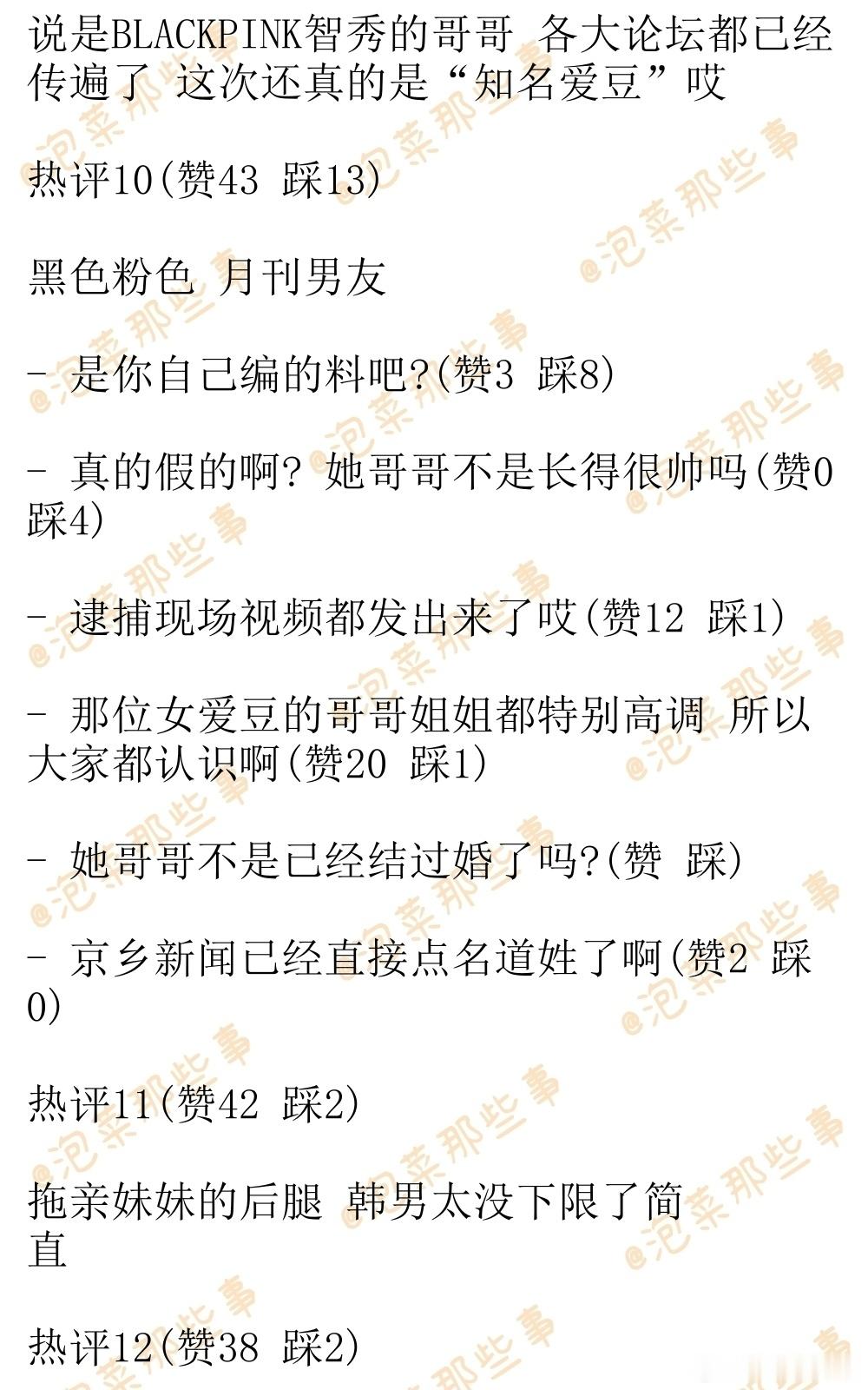 🔥韩网热帖评论翻译🔥某知名女团成员亲哥哥涉嫌性侵女主播被捕cr.pann 