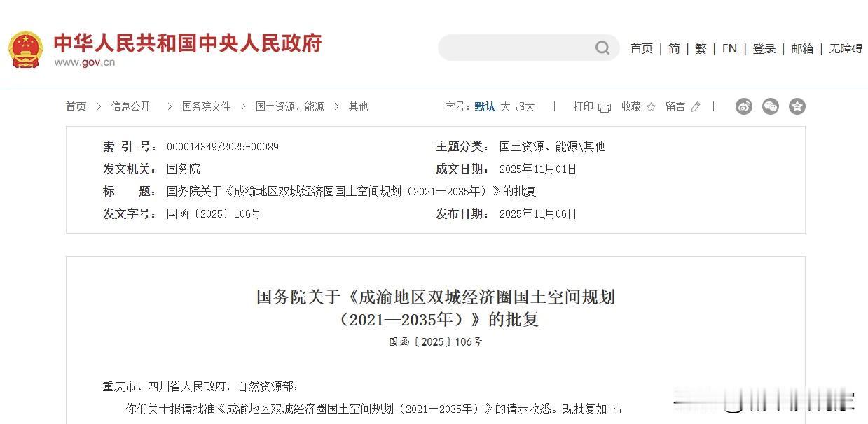 真是好日子！11月6号重大利好不断，都是四川盆地成渝地区的。上午发布了重庆两江新