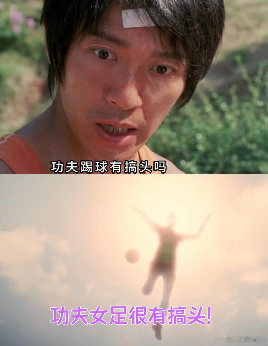 周星驰说有观众支持才有功夫女足 时隔25年又听到周星驰这声多谢 一句多谢勾起无数