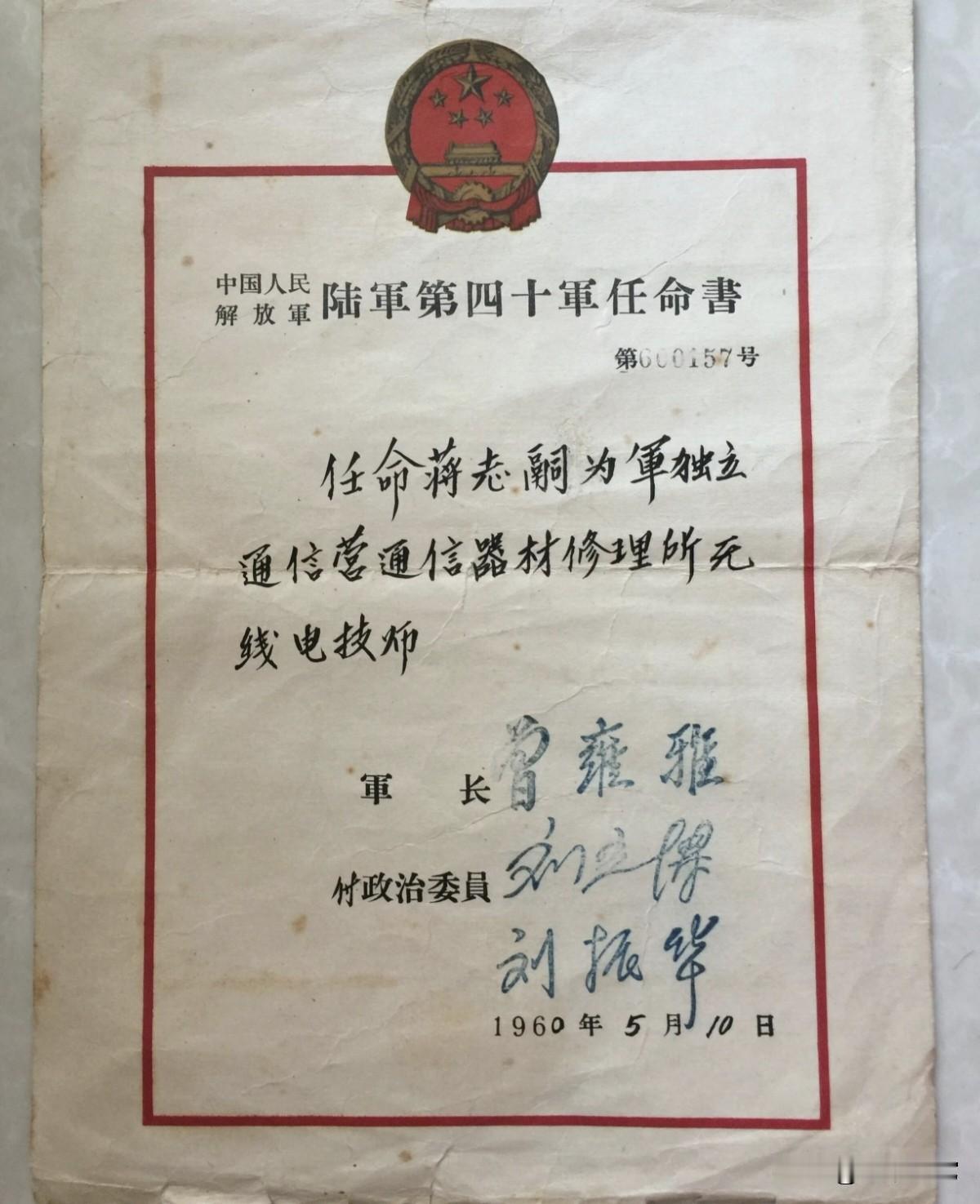 一张任命书，上面的签名一个比一个漂亮