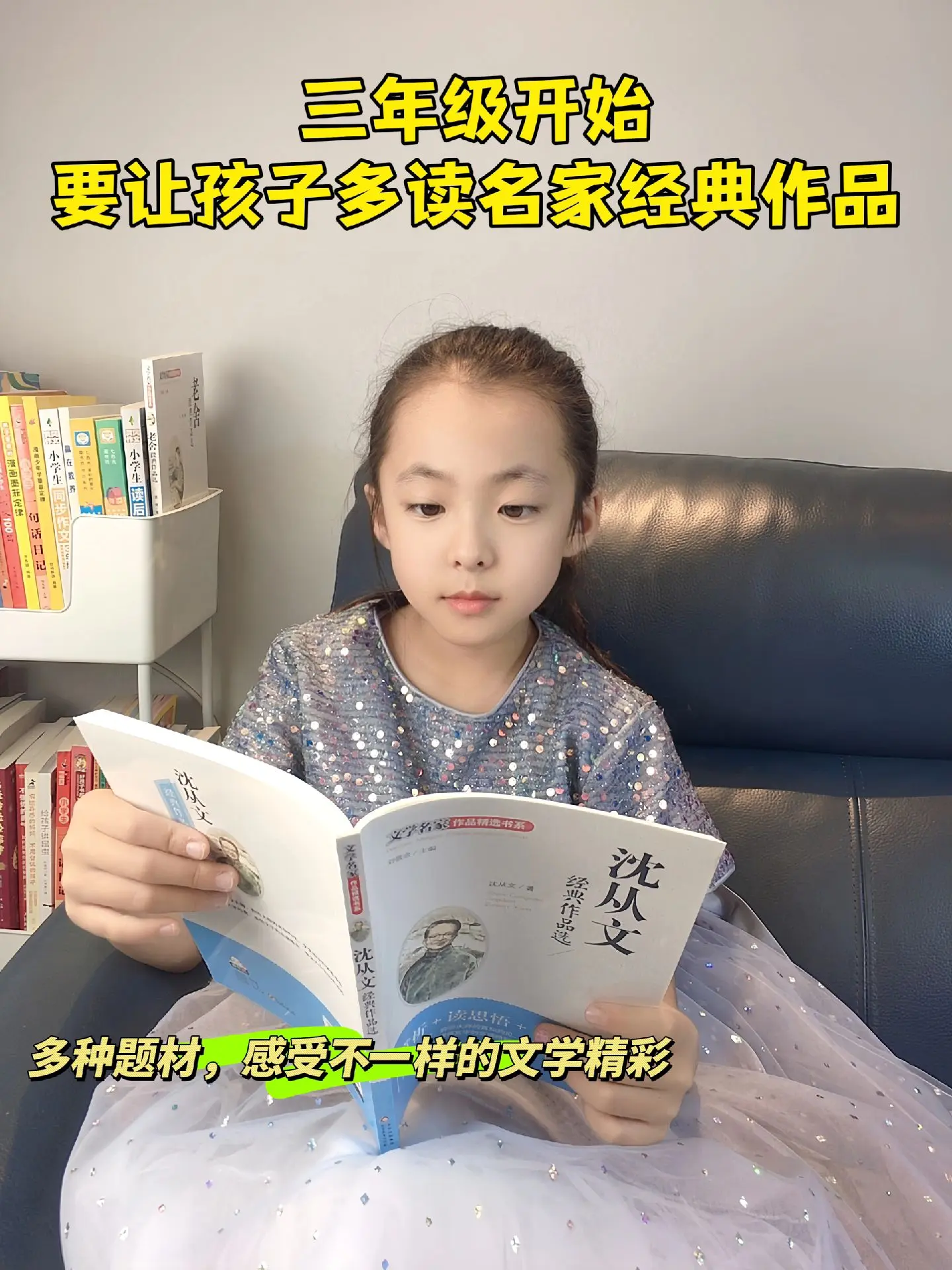 从三年级开始，孩子要多读名家散文，深入感受文字的魅力。从鲁迅作品的深刻...