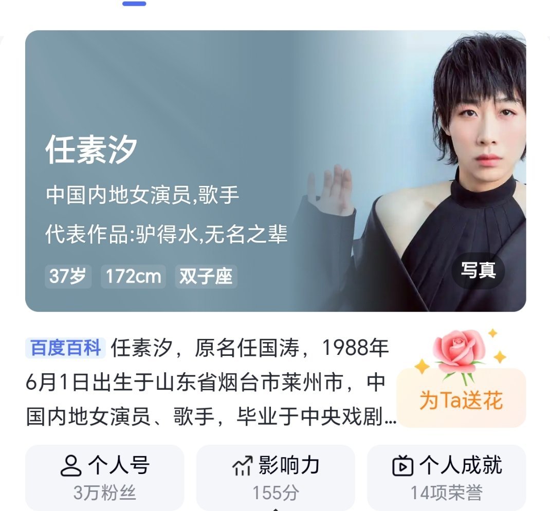 任素汐竟然是88年的，我以为起码80前头