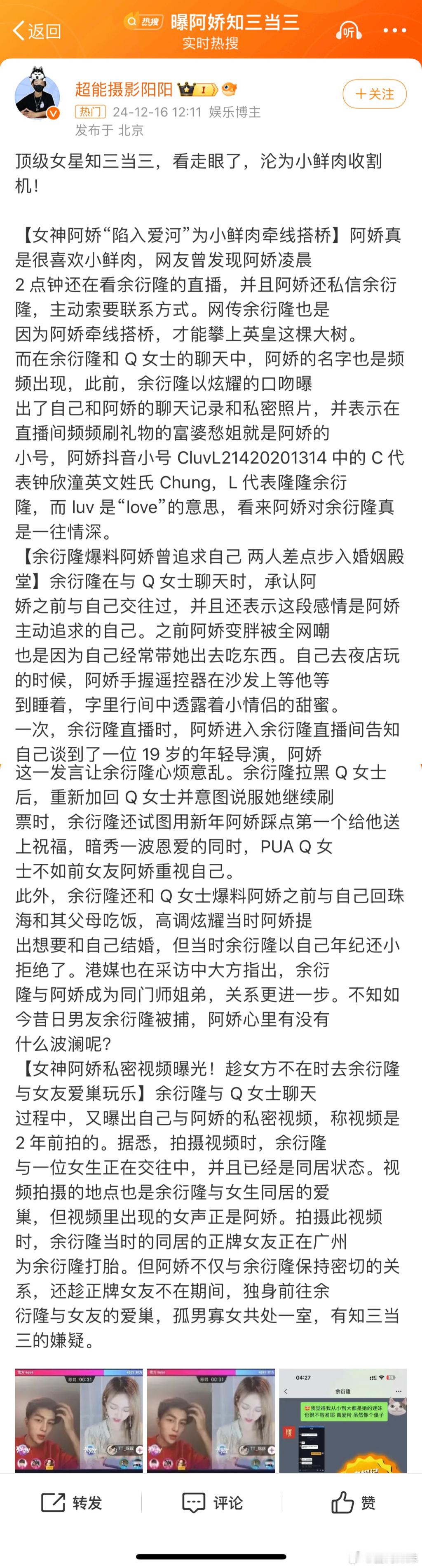 真的假的？狗仔曝阿娇 余衍隆聊天记录，余衍隆直播时，阿娇还刷礼物，两人曾是一个公
