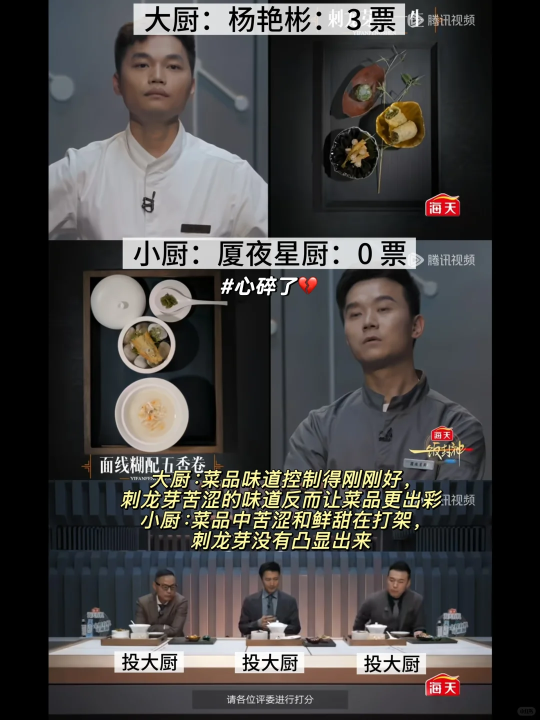 被【一饭封神】评委戳醒：好吃容易，balance难！