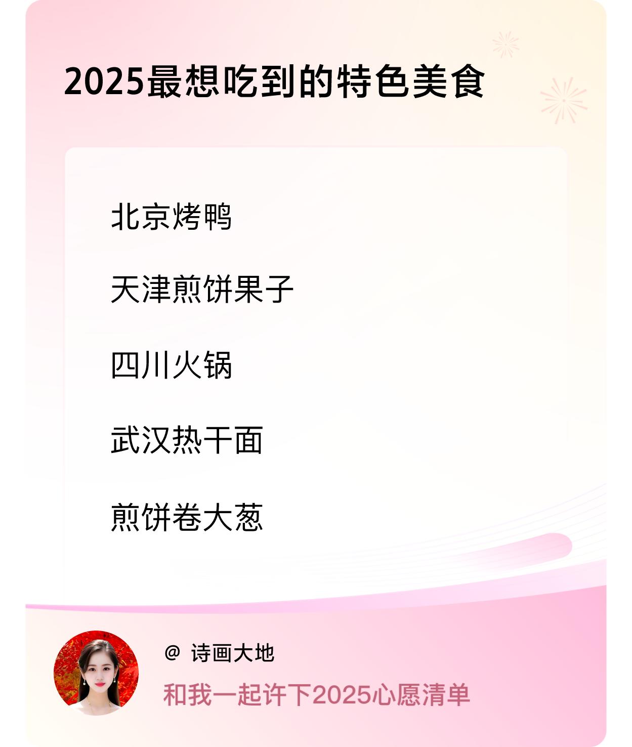 许愿赢现金 许愿赢现金2025年最想品尝的特色美食：北京烤鸭、天津煎饼果子、四川