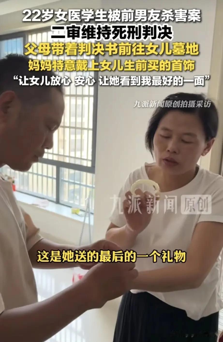 安徽22岁女医学生李群被前男友杀害案，二审结果出来后，李群妈妈第一时间带着两样最