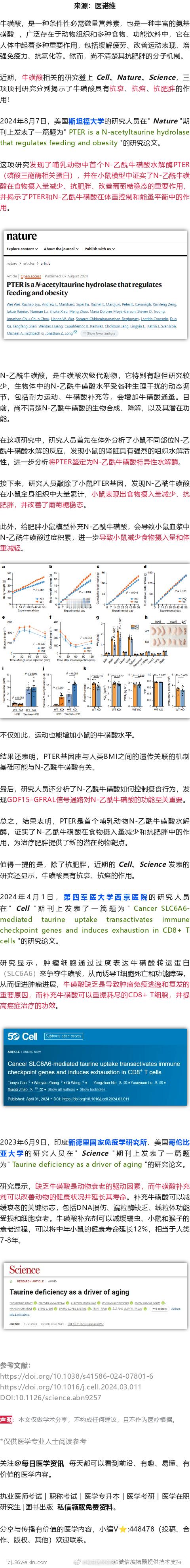 抗衰、抗癌、抗肥胖！这种常见的饮料成分登顶CNS，最新Nature揭示其抗肥胖机