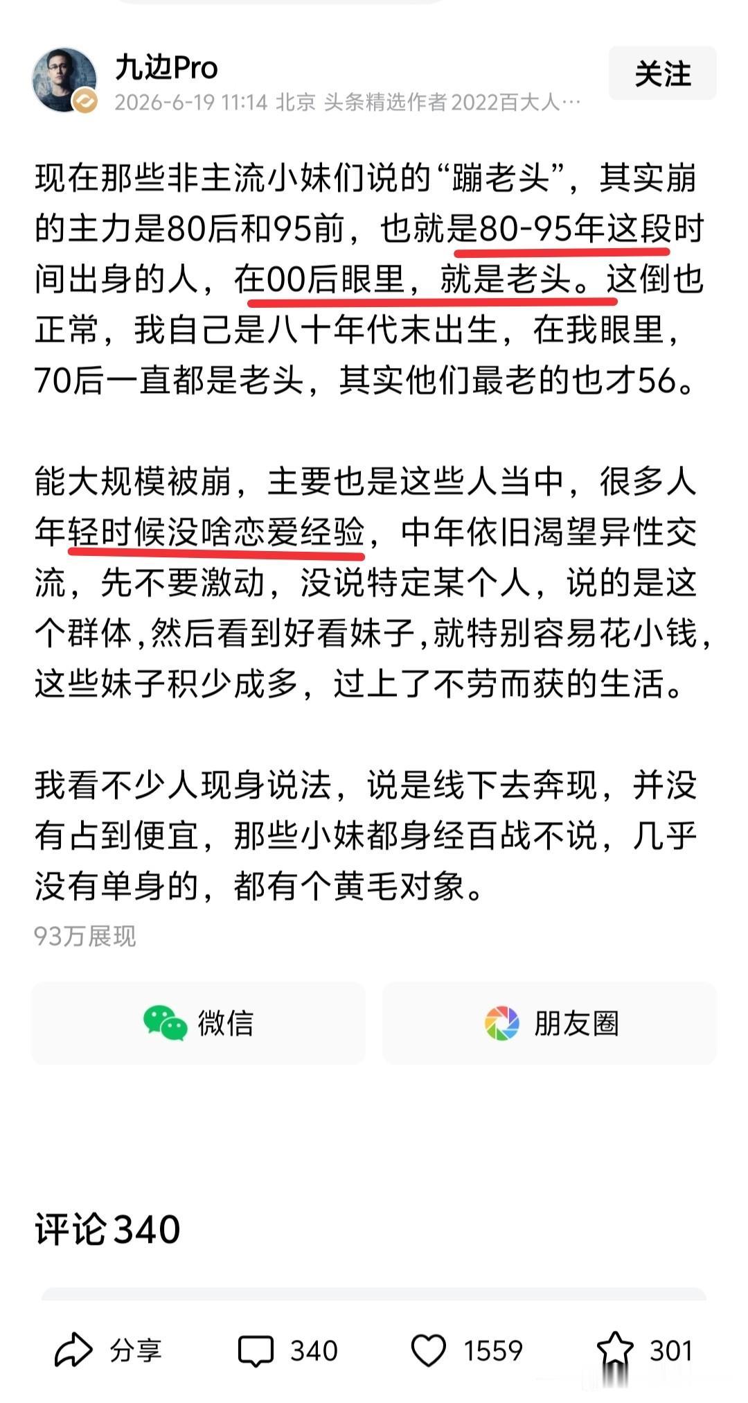 在我看来纯属扯淡，
简直是混淆视听、信口胡说。

“崩老头”主要群体应该是在60