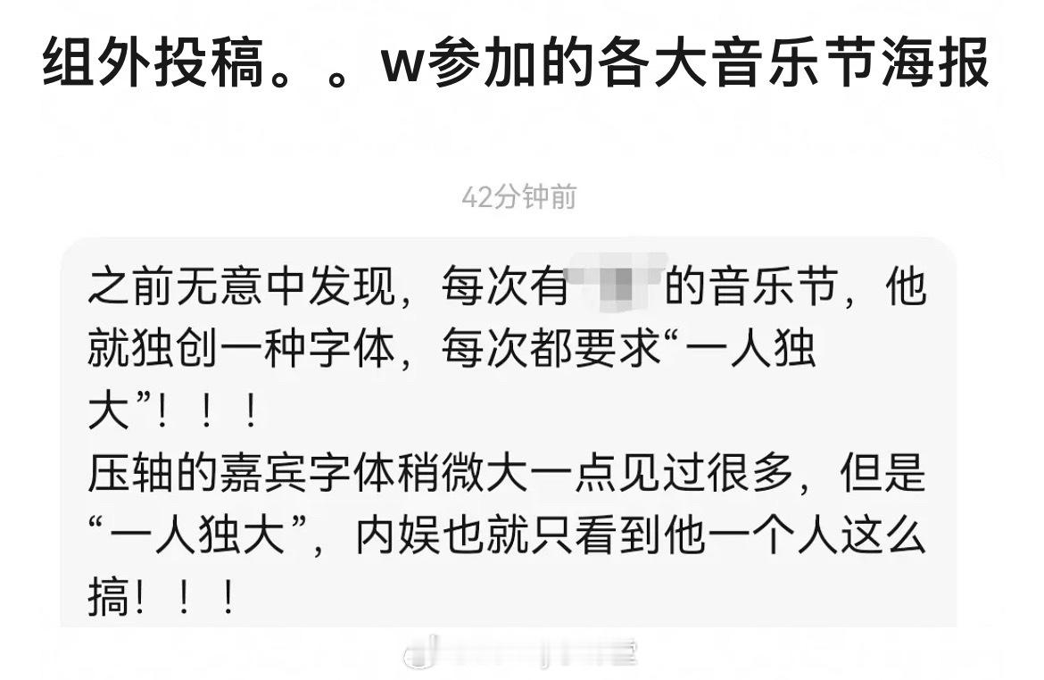 网友发现汪苏泷参加的各大音乐节海报上，他的名字都会比别人大一号……更大咖的歌手都