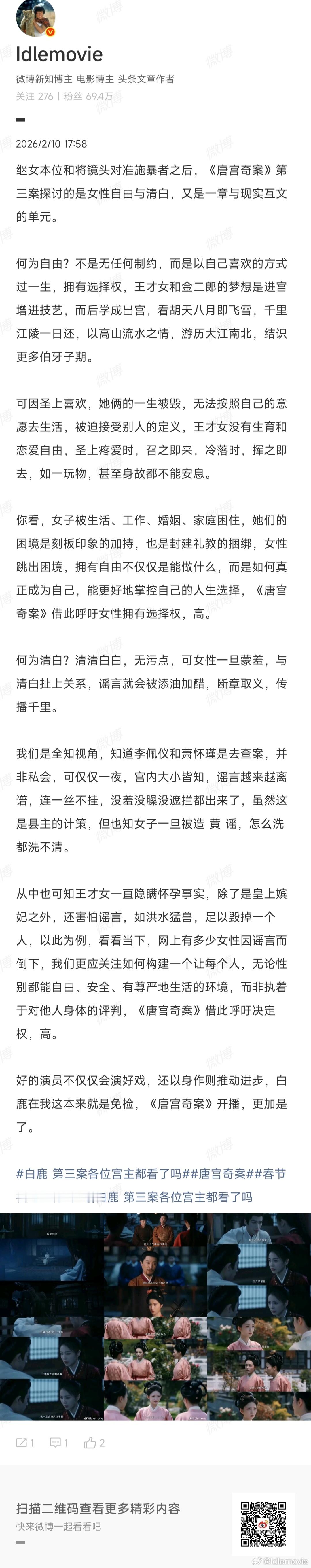 继女本位和将镜头对准施暴者之后，《唐宫奇案》第三案探讨的是女性自由与清白，又是一