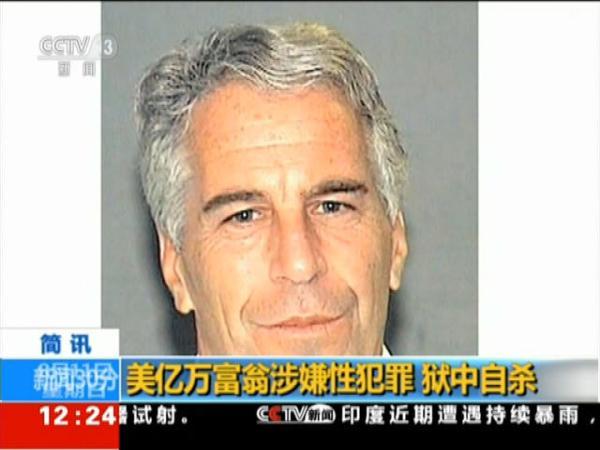 时隔近7年，爱泼斯坦的遗书突然炸响美国政坛！一张无署名无日期的纸条，一句“调查我