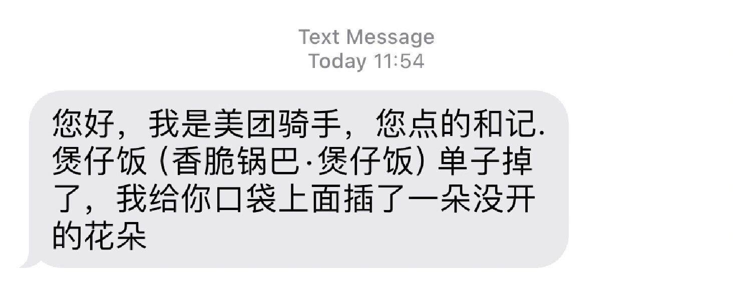 收到了外卖骑手送的花 ​​​