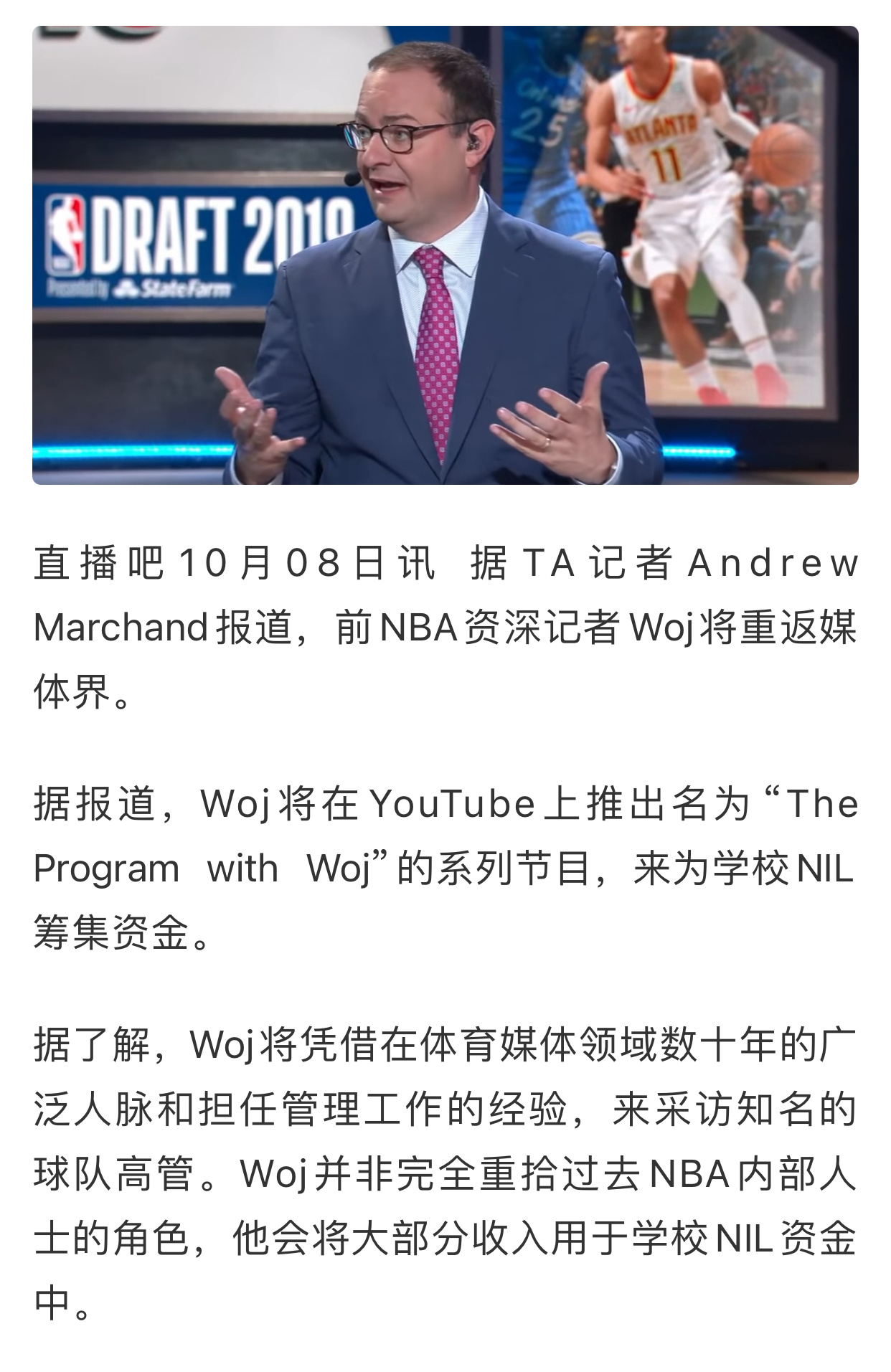 shams：著名记者woj将重返媒体届！[doge]nba ​​​