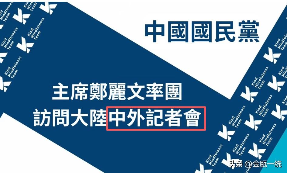郑丽文召开中外记者会  说明“访陆事宜”

针对将于4月7日访问大陆，国民党主席