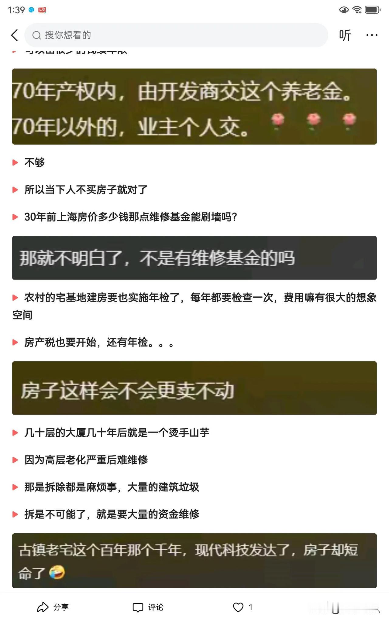 房屋养老金要来了！我们人有养老金，房子也应该有养老金，这个话说起来应该是通顺的，