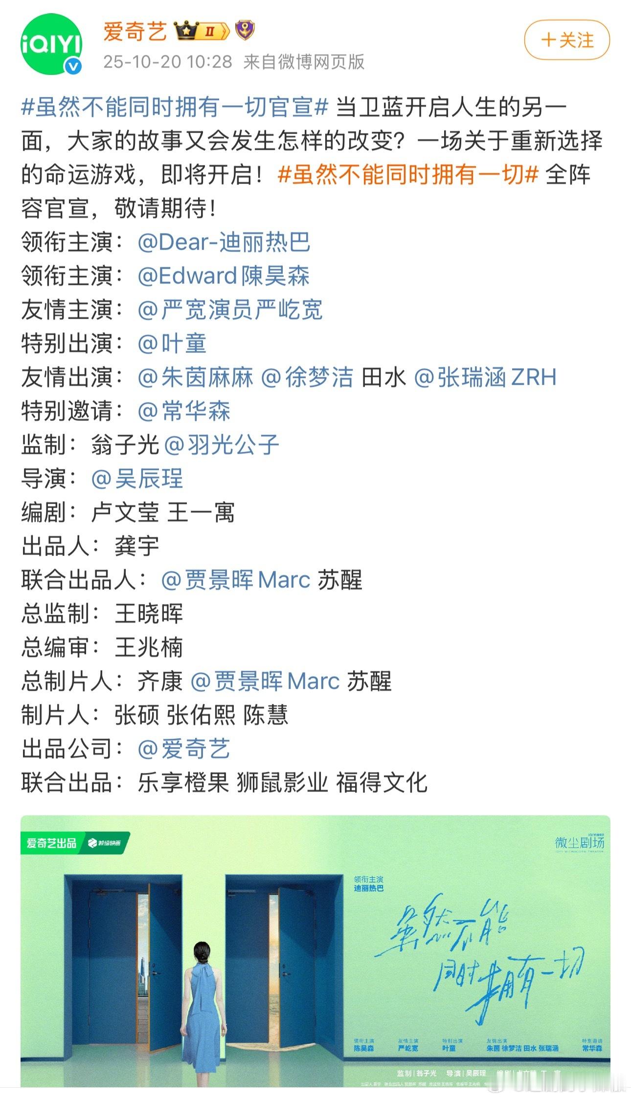 《虽然不能同时拥有一切》官宣阵容迪丽热巴、陈昊森、严屹宽、叶童、常华森，这下一锤