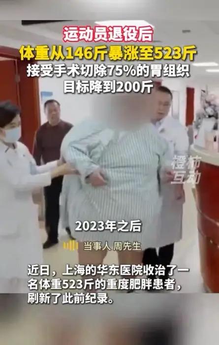 从146斤到523斤！退役运动员的体重雪崩，不是不自律，是被生活狠狠撞了腰

1
