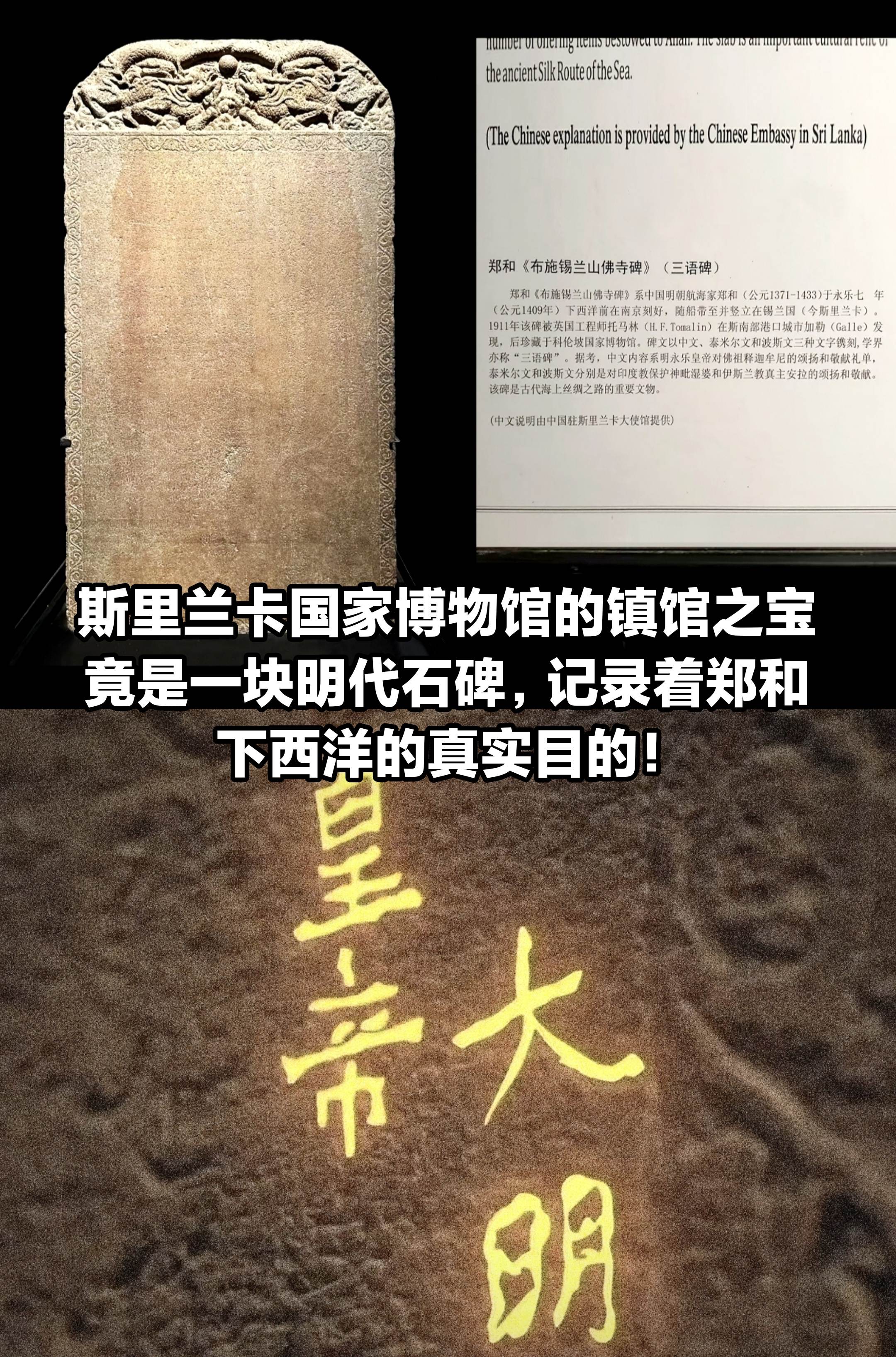 斯里兰卡出土明代石碑，记录的文字太震撼了。