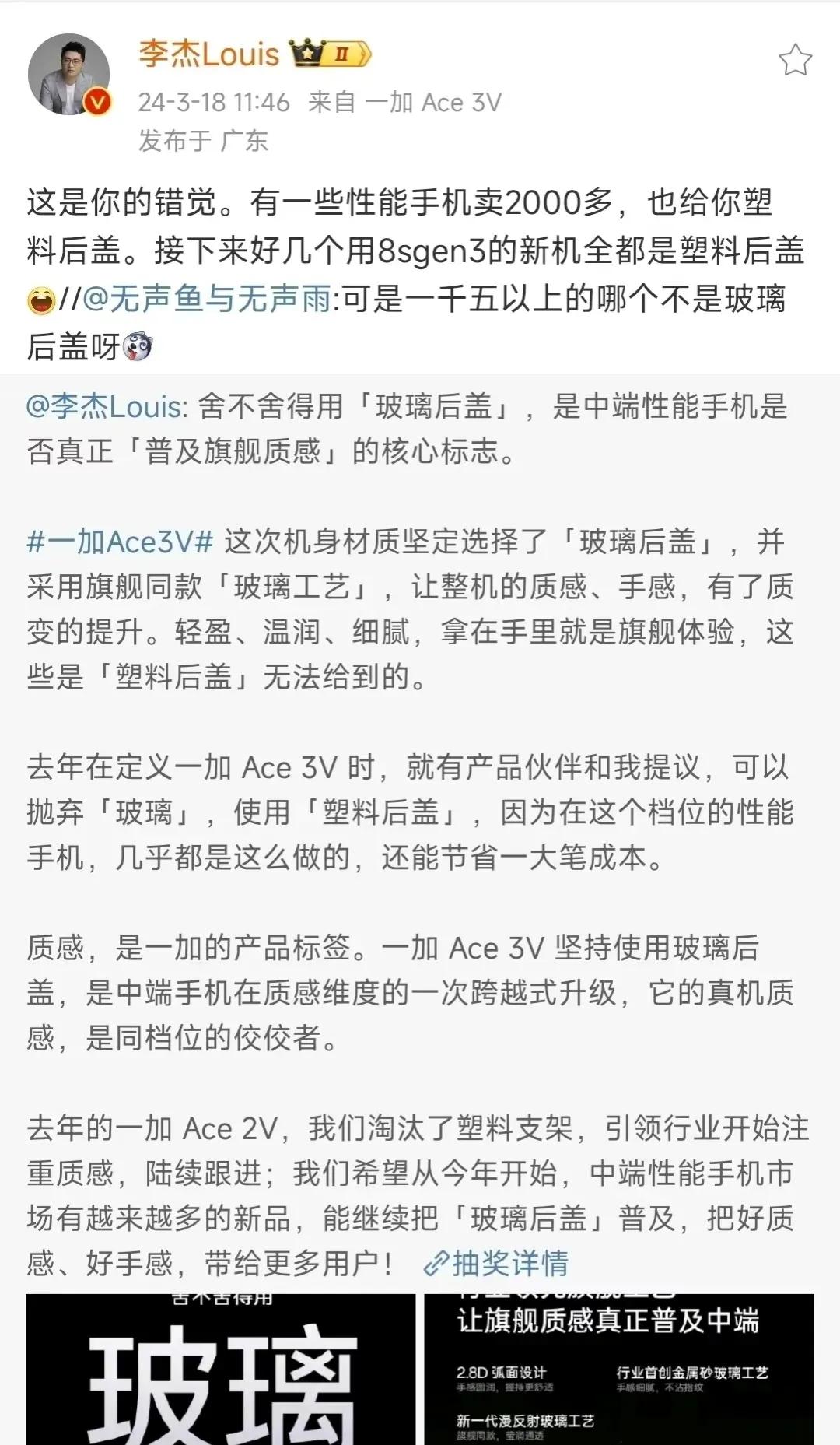 划重点：接下来好几款性能机用塑料后盖！
不知道是不是“陶瓷后盖”太贵了，厂商舍不