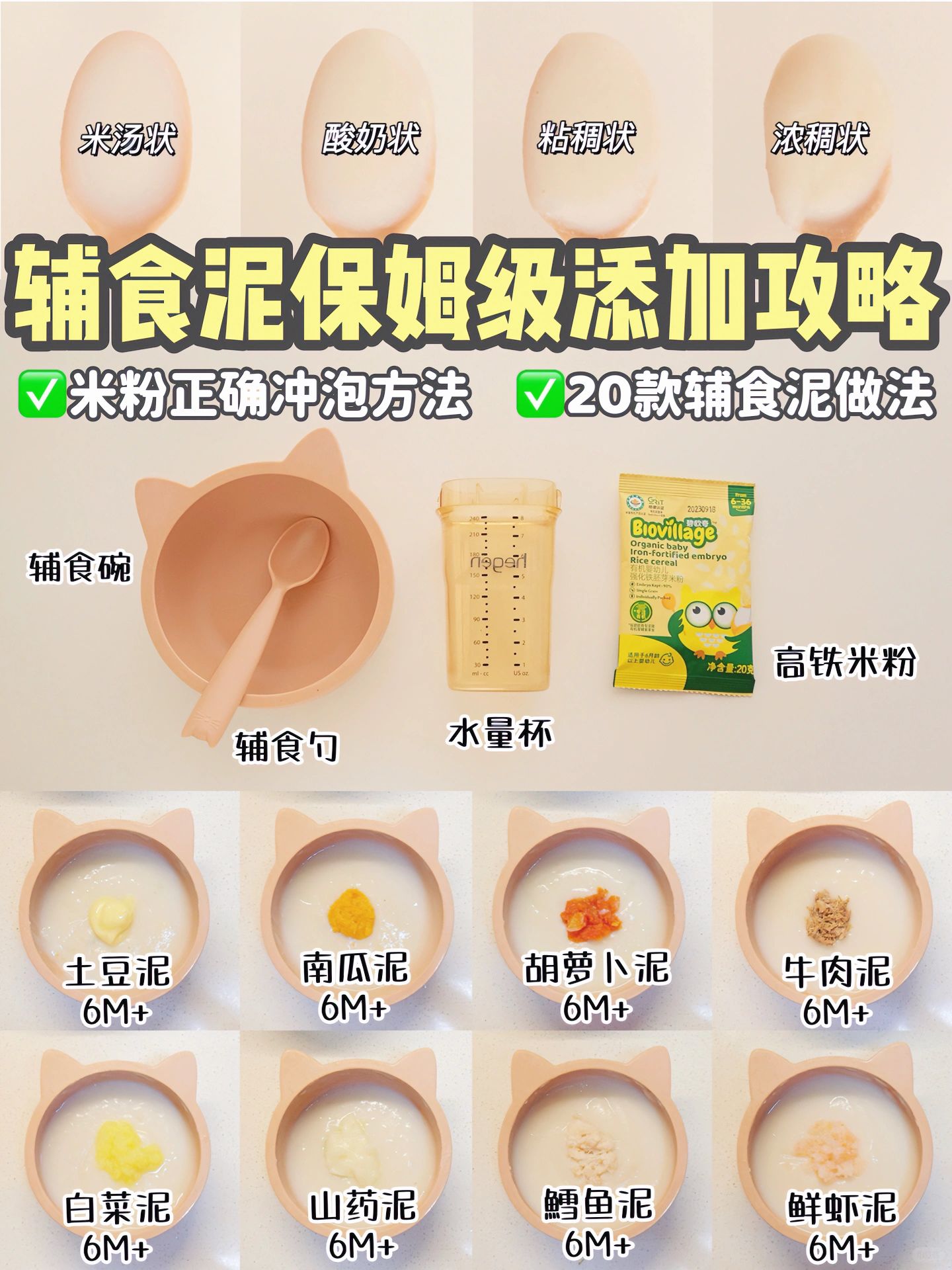 辅食泥保姆级添加攻略‼️附20款辅食泥做法🔥