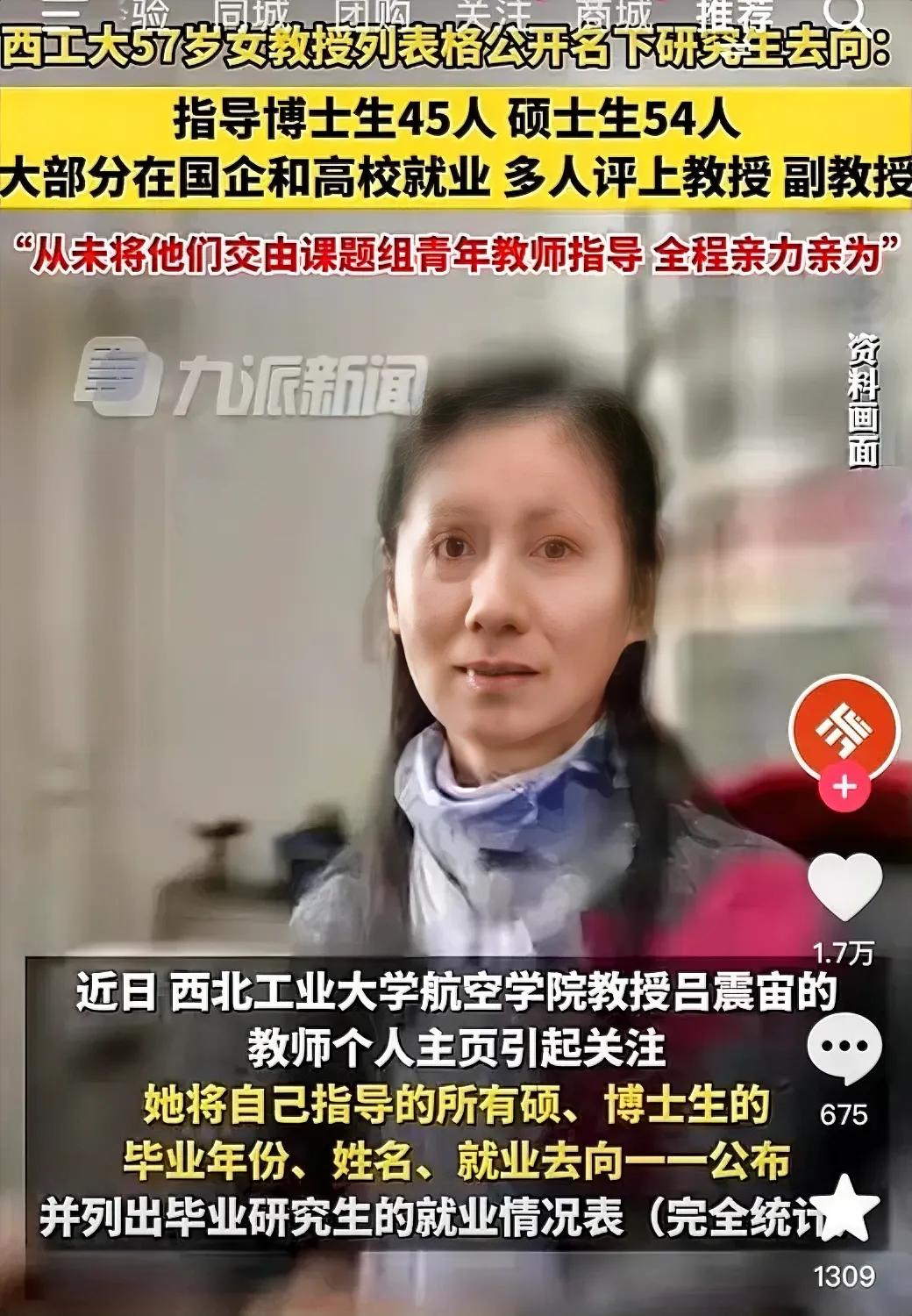 西北工大吕教授不仅仅列出孩子们就业去向如何，同时她强调，自己亲自带，不是找组里青