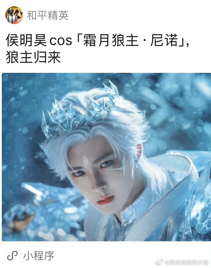 侯明昊和平精英cos造型，还原度如何？ 