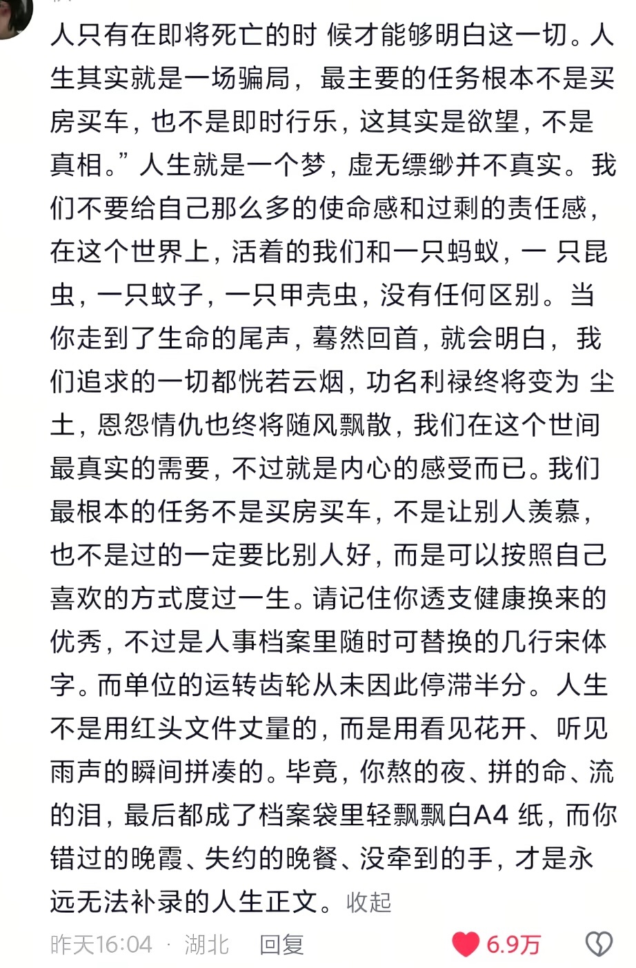 普通人的一生到底在追求什么普通人的一生，终其追求的不过是安稳和一点点属于自己的成