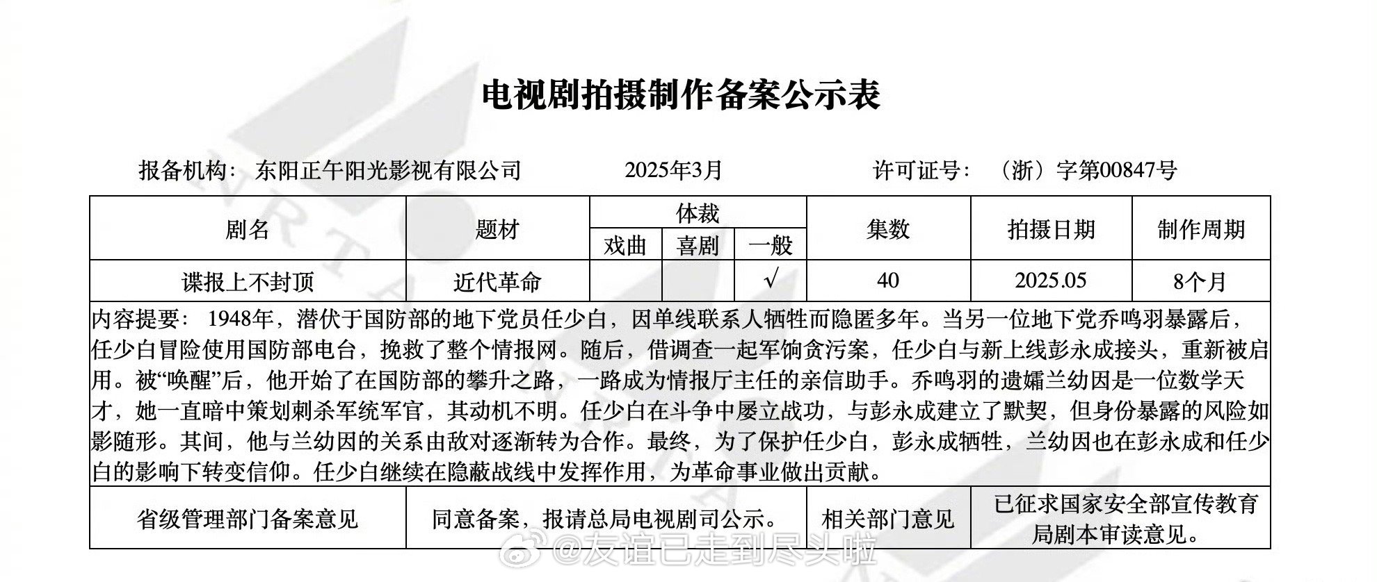 网传肖战主演的正午阳光出品谍战剧《谍报上不封顶》已备案，共40集，期待正式进组拍