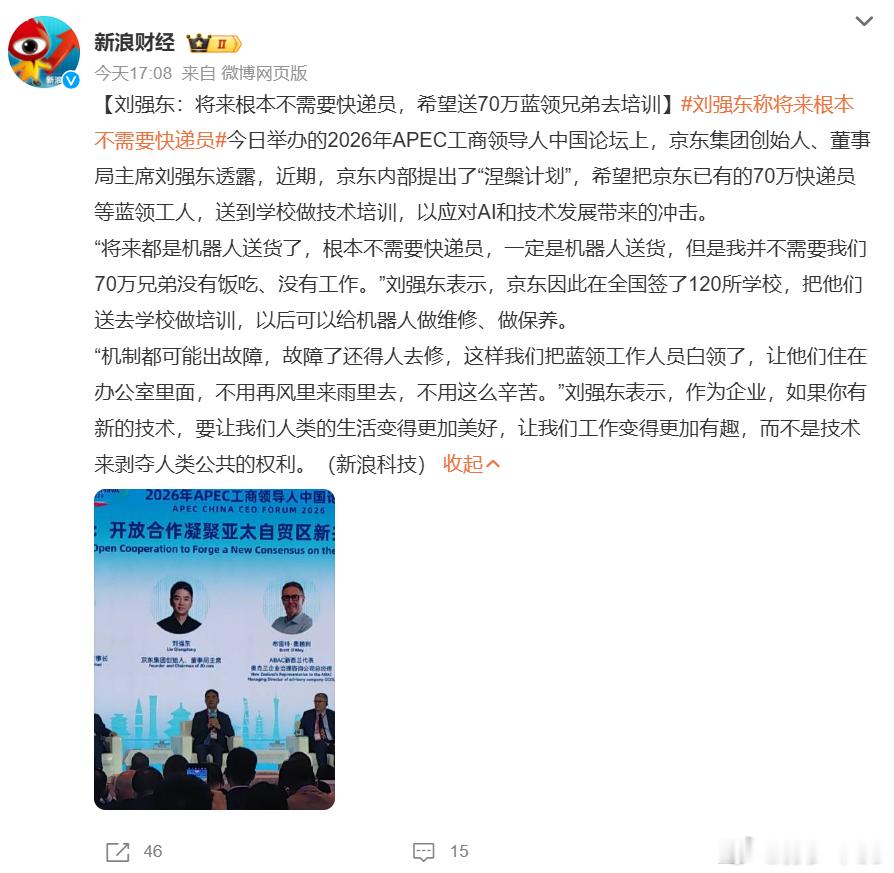 “将来都是机器人送货了，根本不需要快递员，一定是机器人送货，但是我并不需要我们7