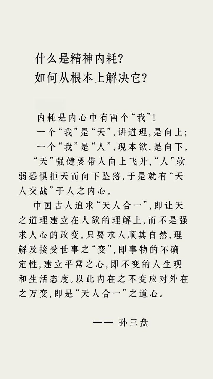 如何解决精神内耗？心态好一切都好 常形容内心冲突为“天人交战”，那有办法“天人合