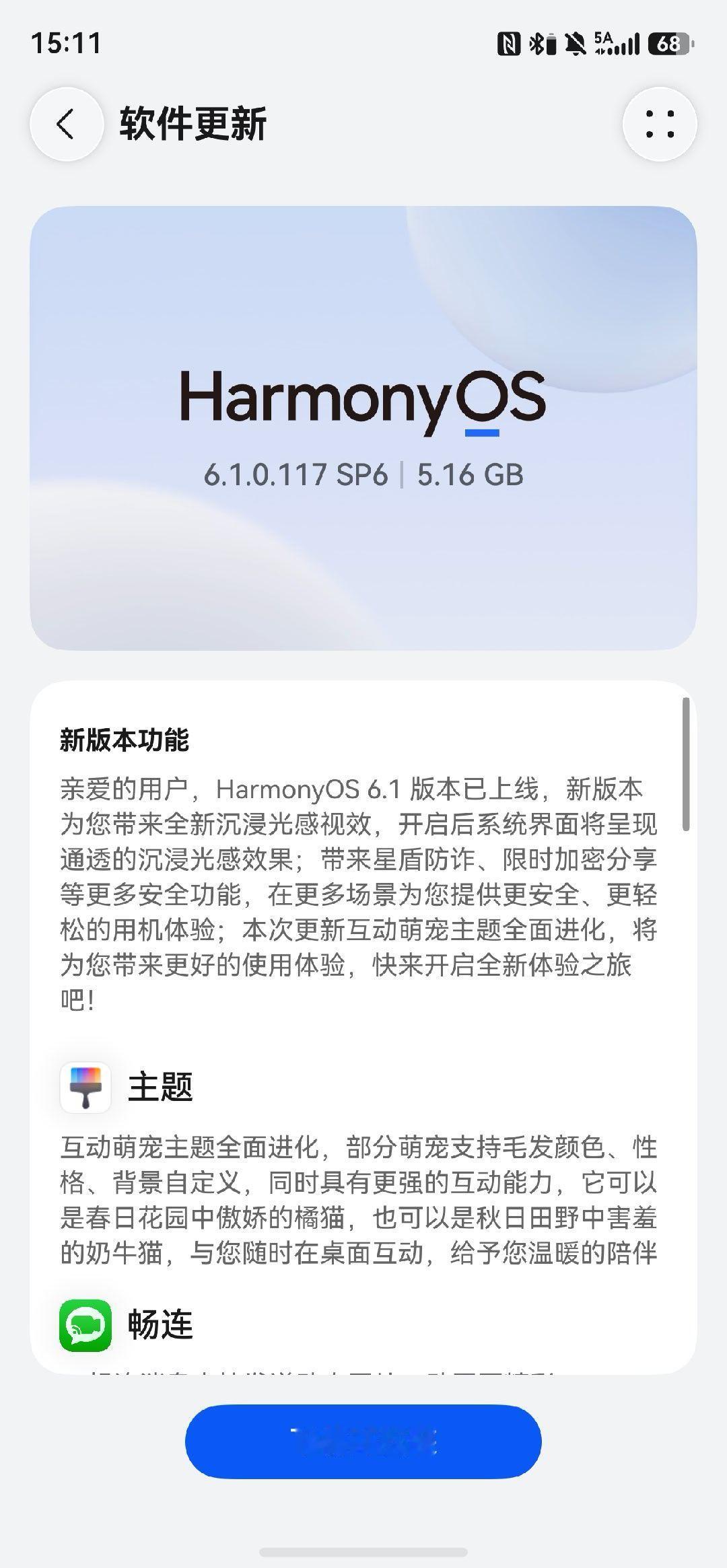 发布会还没有结束，鸿蒙6.1系统就开始推送了，又是一个特别大的包！ 