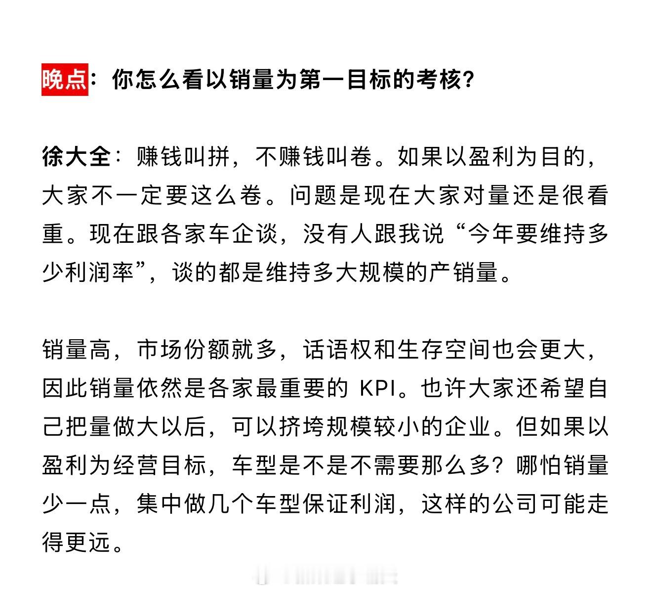 做供应商还是太爽了，还想着赚钱呢～对整车来说，活下去才叫拼。抓到能挣钱的细分市场