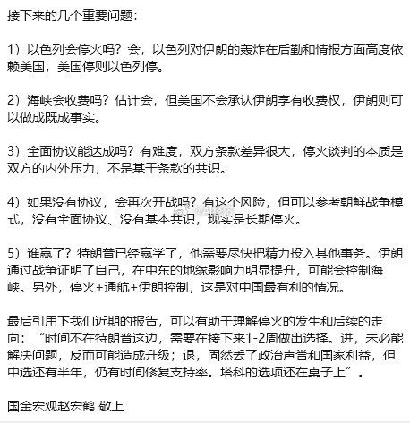 国金宏观赵宏鹤：全面停火有难度 不排除再次开打风险via：曹山石 