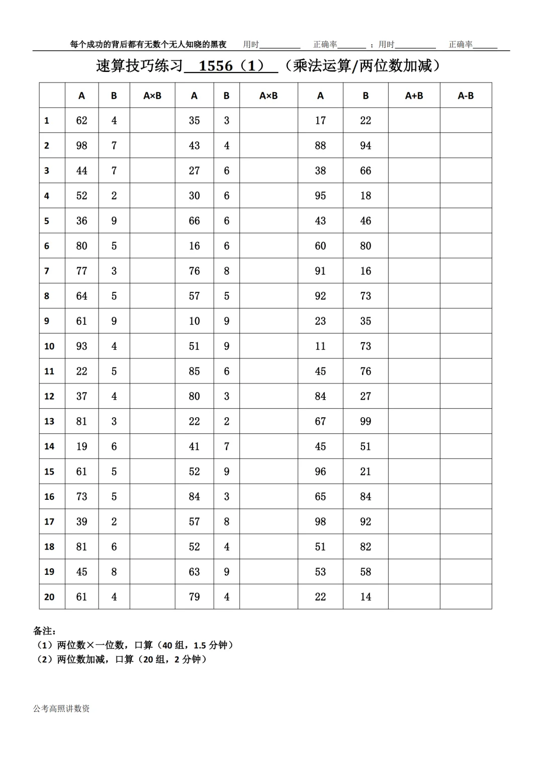 资料分析速算练习1556