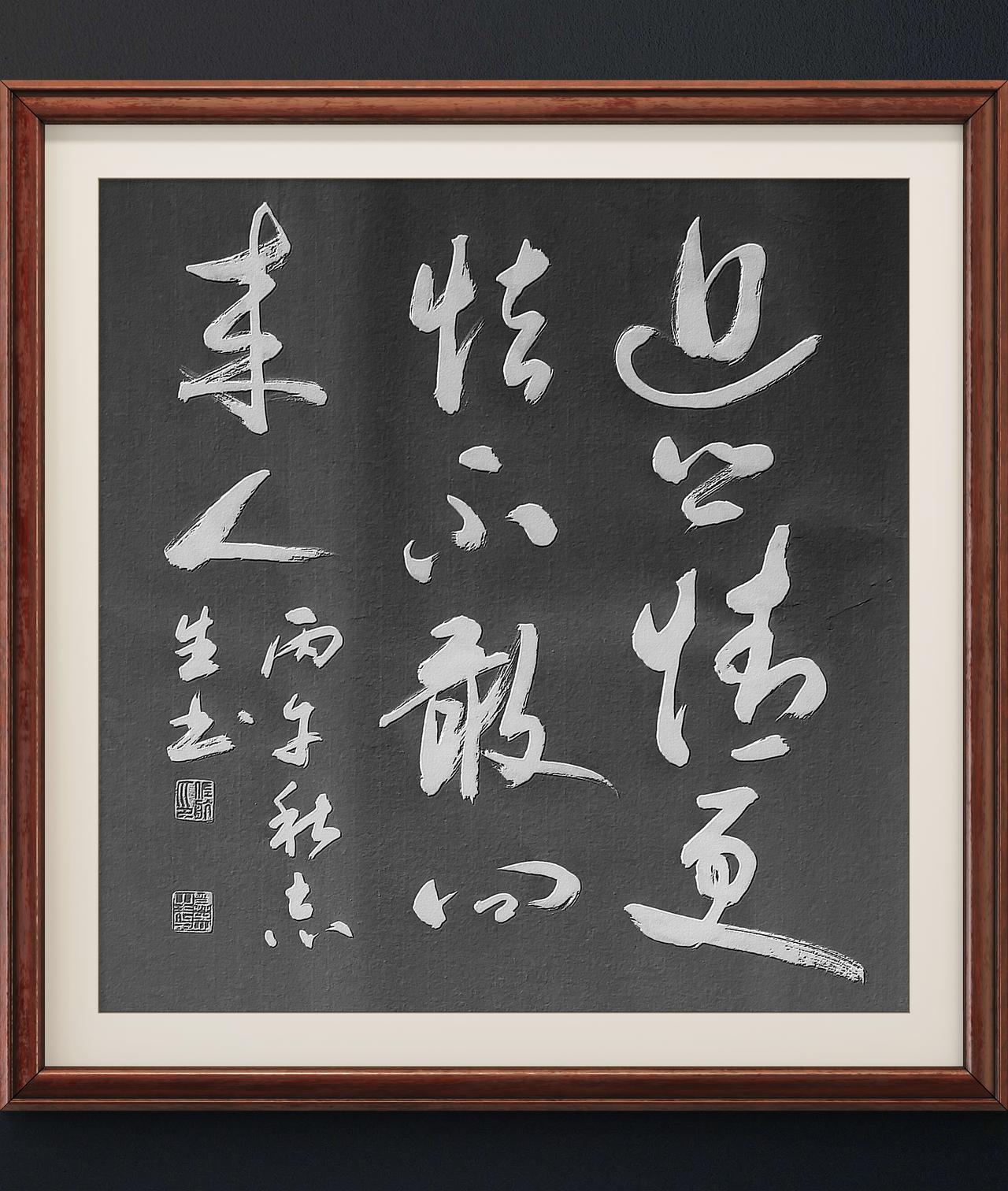 写字是我的一种生活习惯：近乡情更怯，不敢问来人。宋之问诗句。