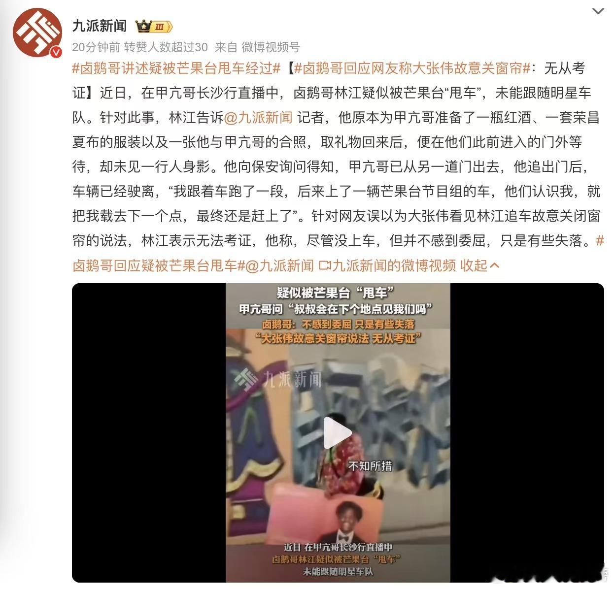 芒果台丢下卤鹅哥那一刻 吃瓜吃到迷糊！卤鹅哥只是取礼物时跟车队走散，后续行程没受