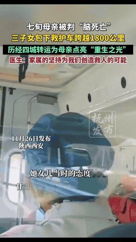 “泪目！”甘肃一7旬老人被判“脑死亡”，可子女不信邪，花4万包了辆救护车，跨越1