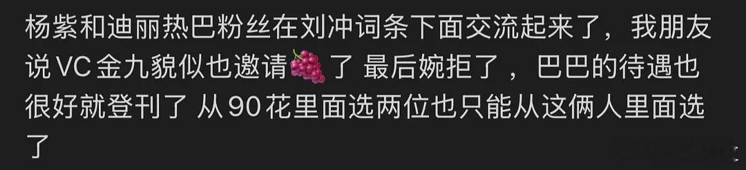 别造谣哈一开始就只有迪丽热巴 ​​​