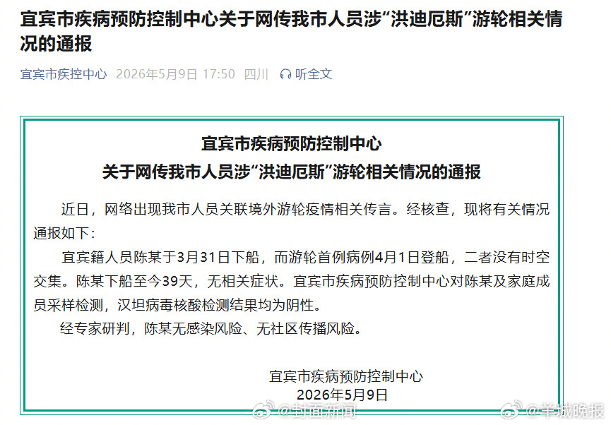 【四川#宜宾通报涉洪迪厄斯游轮人员情况#：下船至今39天，无相关症状，已采样检测