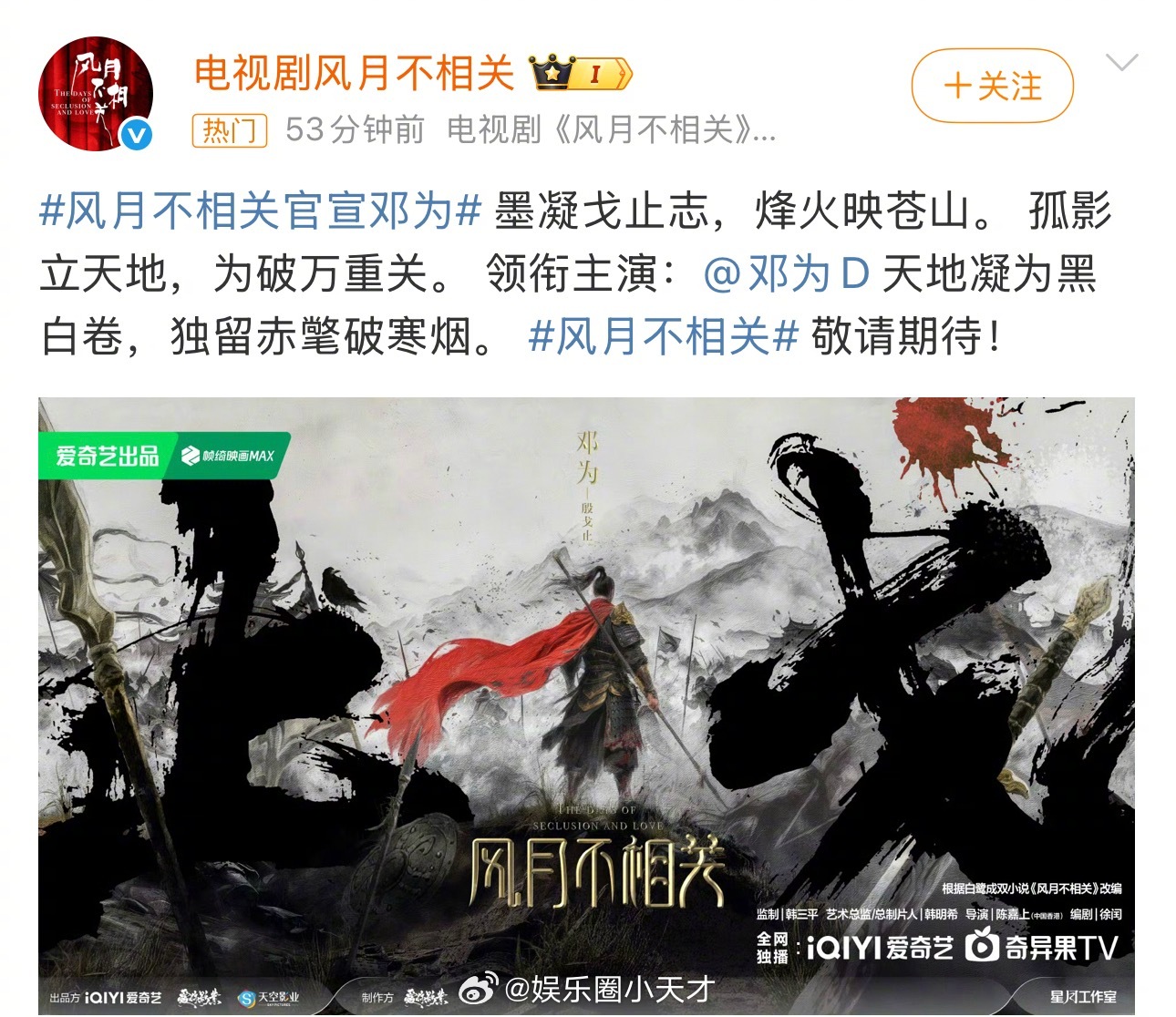 风月不相关官宣邓为好有排面，电视剧《风月不相关》官宣领衔主演只宣了邓为一个人，这