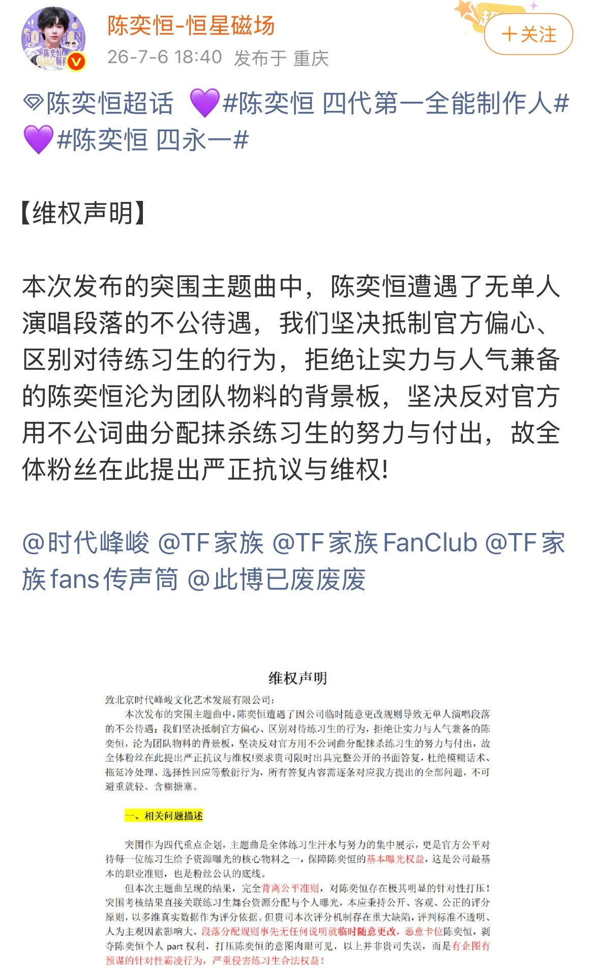 陈奕恒没有单人part TF四代突围主题曲《全世界陪我出发》陈奕恒全程没有单人p