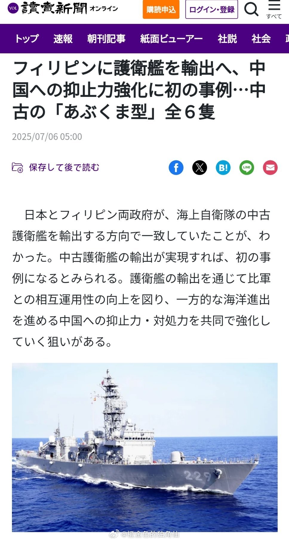 🇵🇭打算接盘全部6艘阿武隈在武备和朝雾级基本一样的情况下（缺海麻雀发射器）排