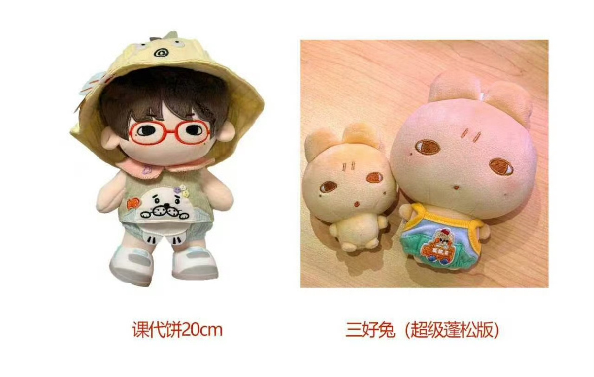 我去课代饼三好兔20cm 